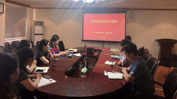 纪念五四运动主题党日 (2).jpg 纪念五四运动主题党日 (2).jpg