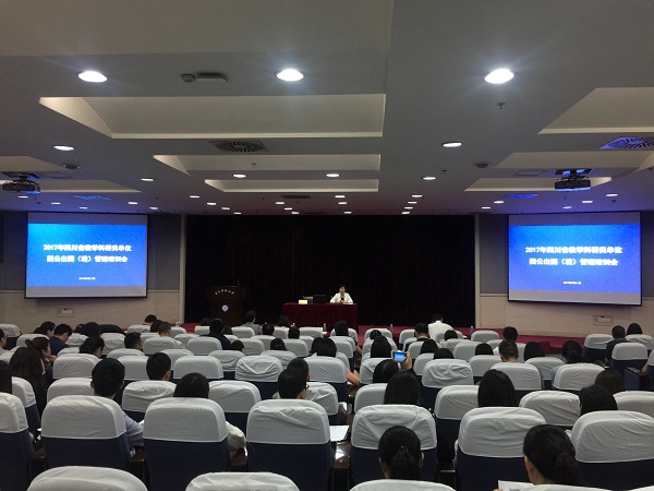 2017年四川省教学科研类单位因公出国(境)管理培训会.jpg 2017年四川省教学科研类单位因公出国(境)管理培训会.jpg