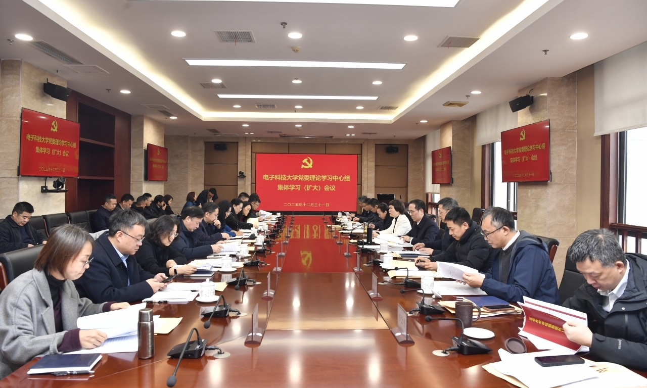 学校党委理论学习中心组召开集体学习会议