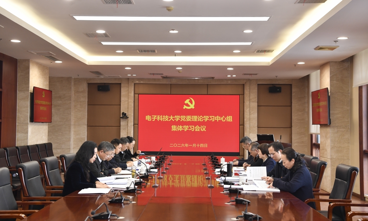学校党委理论学习中心组召开集体学习会议