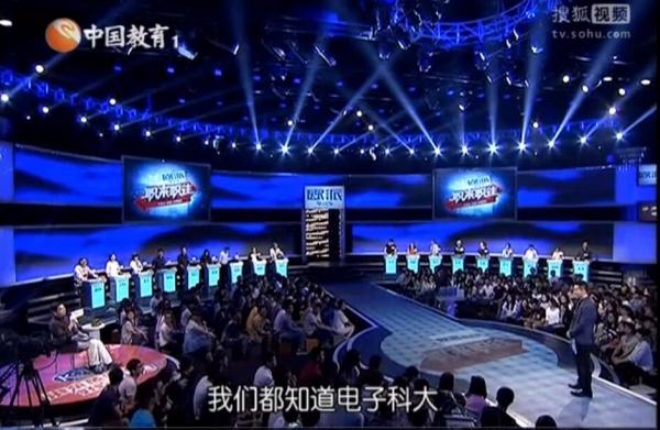 《职来职往》电子科大专场.jpg 《职来职往》电子科大专场.jpg