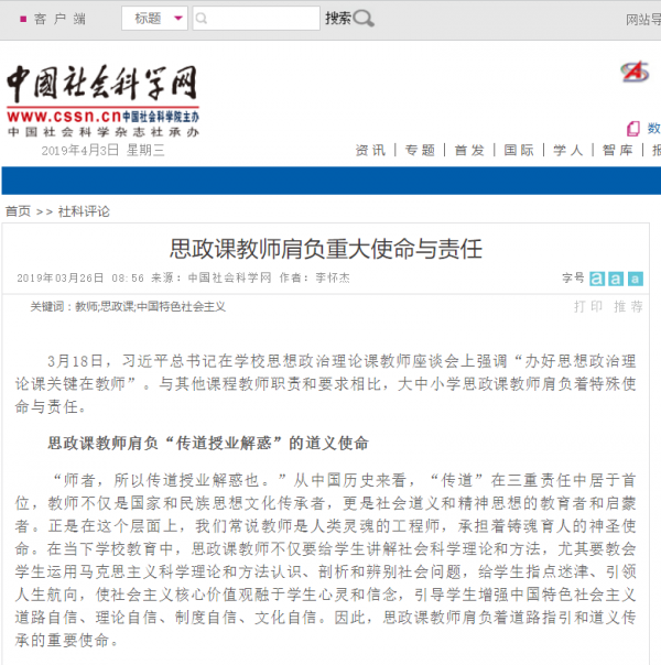 思政课教师肩负重大使命与责任-中国社会科学网.png 思政课教师肩负重大使命与责任-中国社会科学网.png