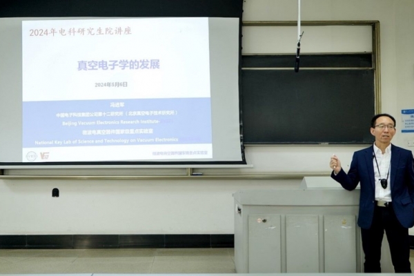 中国电科首席科学家冯进军到校分享真空电子学发展