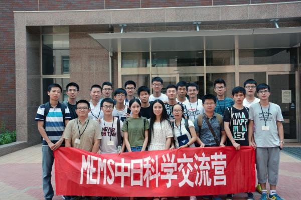 MEMS中日科学交流营实践队 (10).jpg MEMS中日科学交流营实践队 (10).jpg