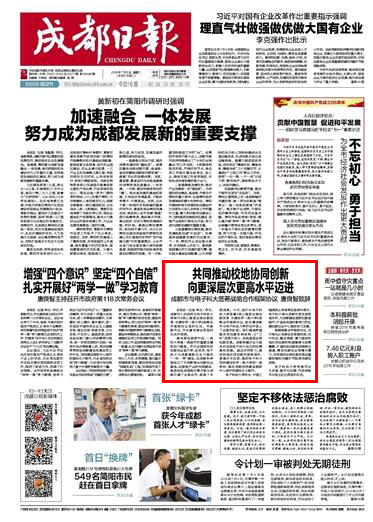 成都日报.jpg 成都日报.jpg