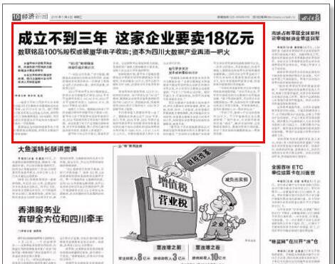 四川日报报道.jpg 四川日报报道.jpg