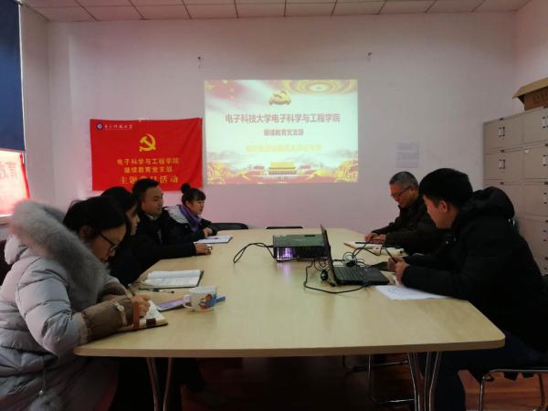 继教党支部组织生活会.jpg 继教党支部组织生活会.jpg