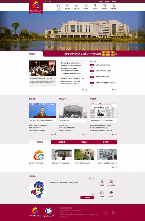 60周年校庆网.jpg 60周年校庆网.jpg