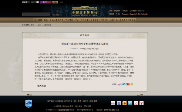 国家博物馆网站.png 9509f1690f2ef6ff2ad9871090921c49.png