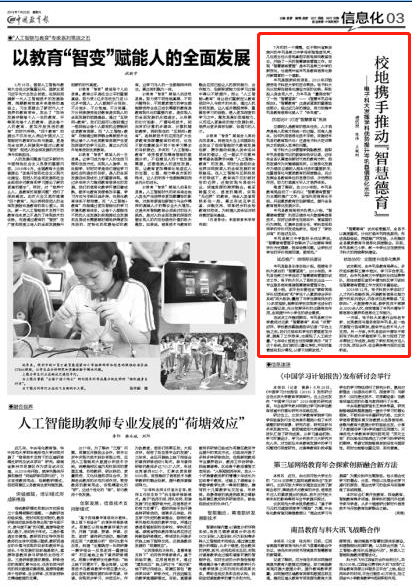 《中国教育报》版面.png