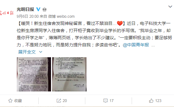 光明日报微博20180906留言.png 光明日报微博20180906留言.png