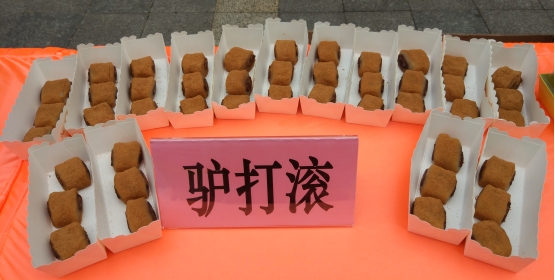 驴打滚.png 驴打滚.png