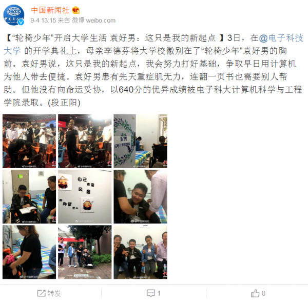 中新社微博20180905袁好男.png 中新社微博20180905袁好男.png