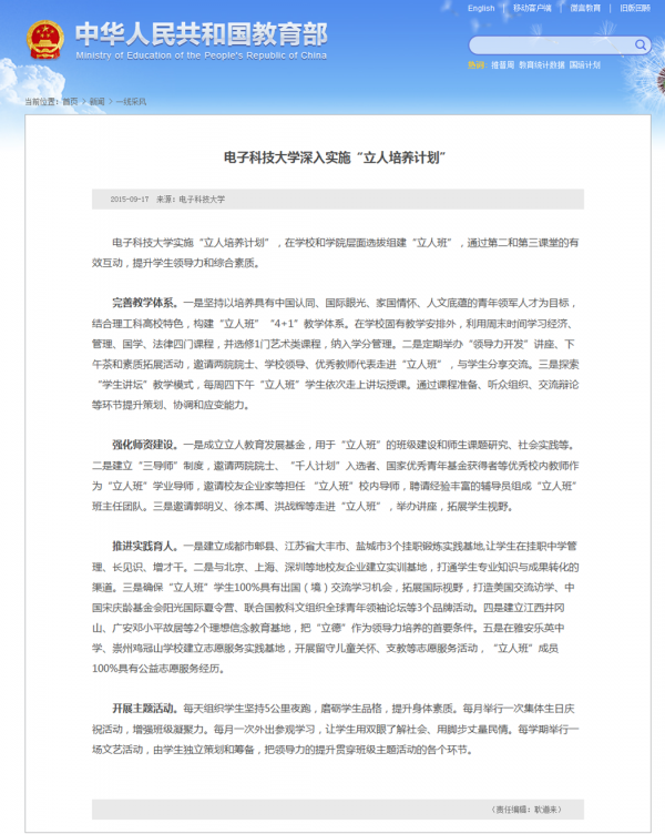 电子科技大学深入实施“立人培养计划” - 中华人民共和国教育部政府门户网站_副本.png