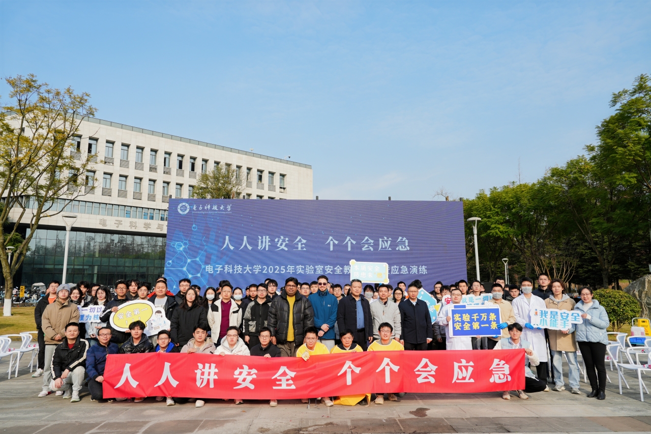2025.12.25——电子科技大学2025年实验室安全教育培训暨应急演练活动照片8 - 投稿新闻.jpg