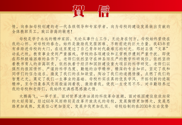 贺信2.png 贺信2.png