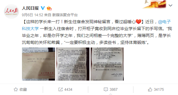 人民日报官博20180906留言.png 人民日报官博20180906留言.png