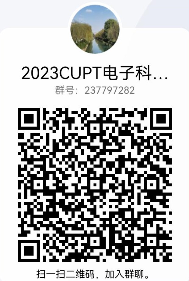2023 CUPT报名QQ群.jpg